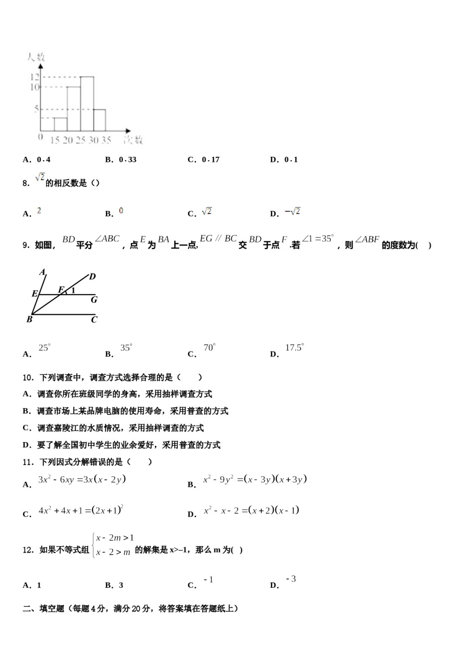 贵州省黔南州长顺县2023-2024学年七下数学期末经典试题含解析.doc_第2页