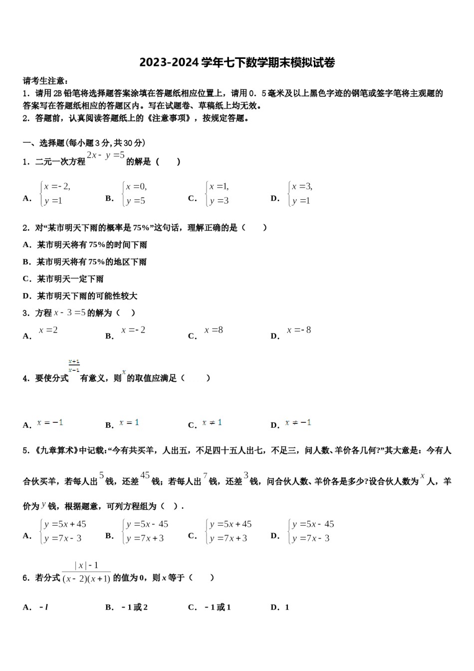 贵州省黔西南兴仁市黔龙学校2024届七年级数学第二学期期末质量检测模拟试题含解析.doc_第1页