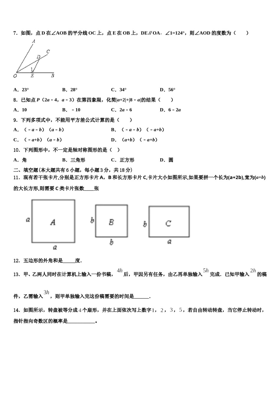 贵州省黔西南兴仁市黔龙学校2024届七年级数学第二学期期末质量检测模拟试题含解析.doc_第2页
