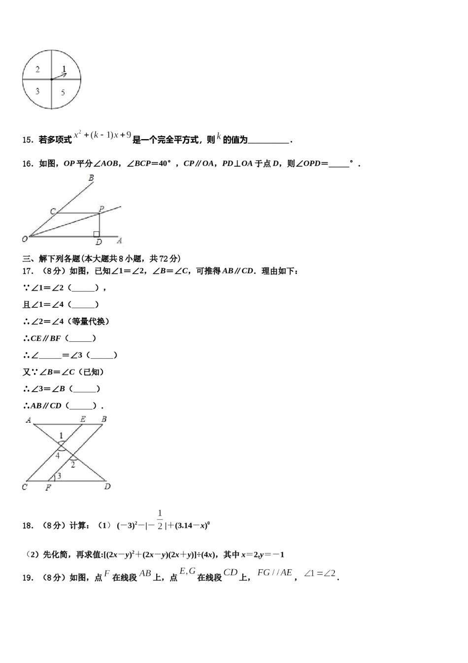 贵州省黔西南兴仁市黔龙学校2024届七年级数学第二学期期末质量检测模拟试题含解析.doc_第3页