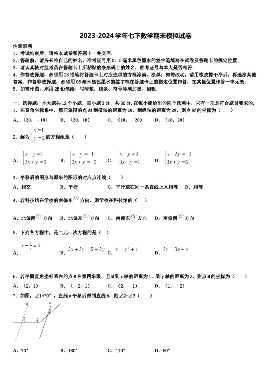 贵州省黔西南兴仁市黔龙学校2024届数学七下期末考试试题含解析.doc_第1页