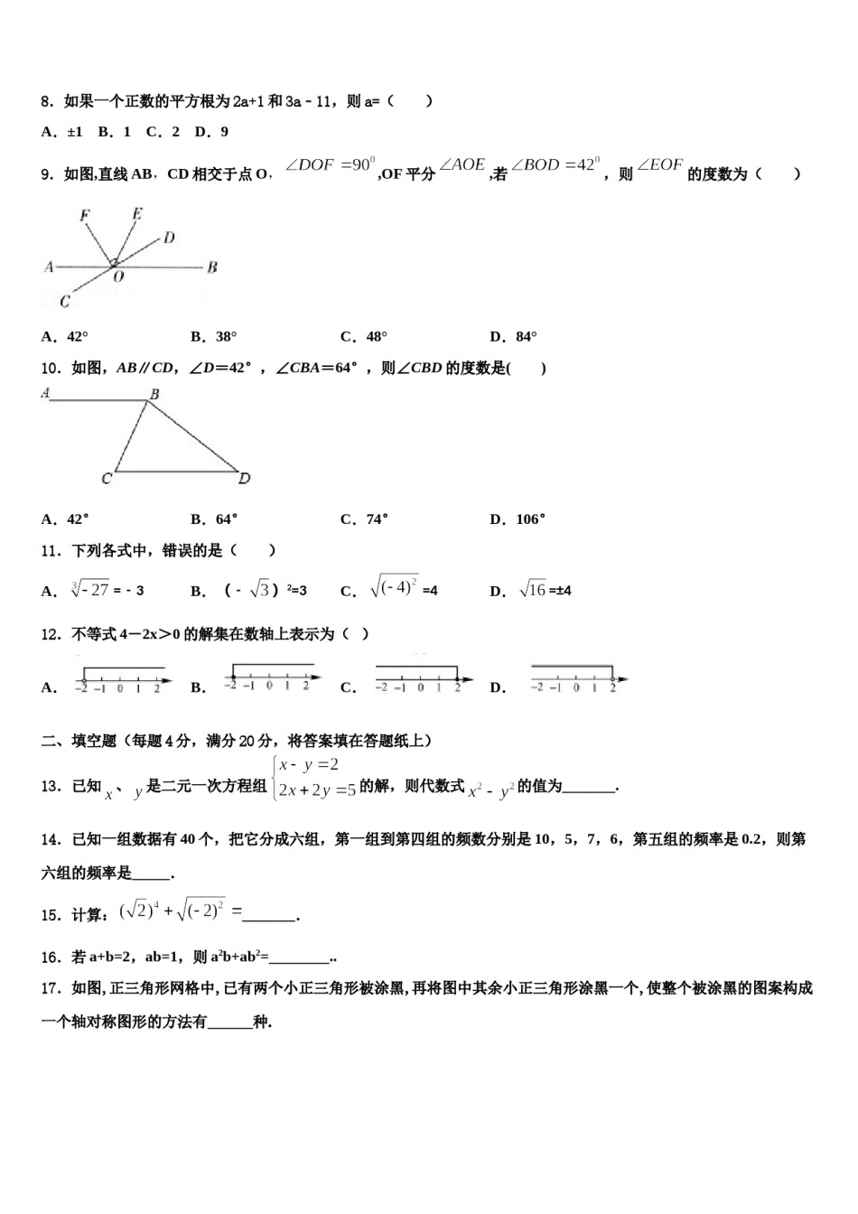 贵州省黔西南兴仁市黔龙学校2024届数学七下期末考试试题含解析.doc_第2页