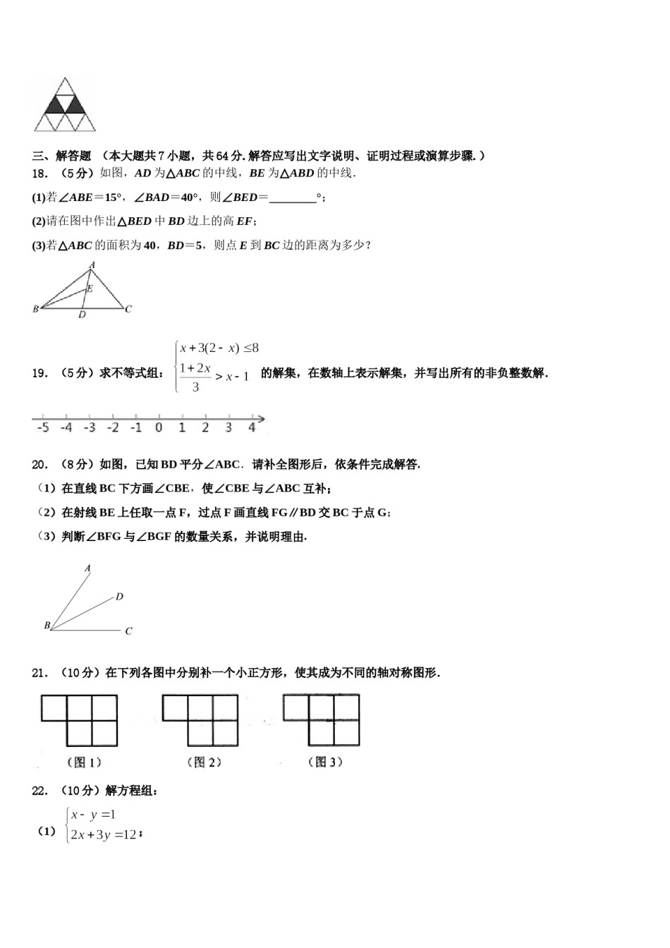 贵州省黔西南兴仁市黔龙学校2024届数学七下期末考试试题含解析.doc_第3页