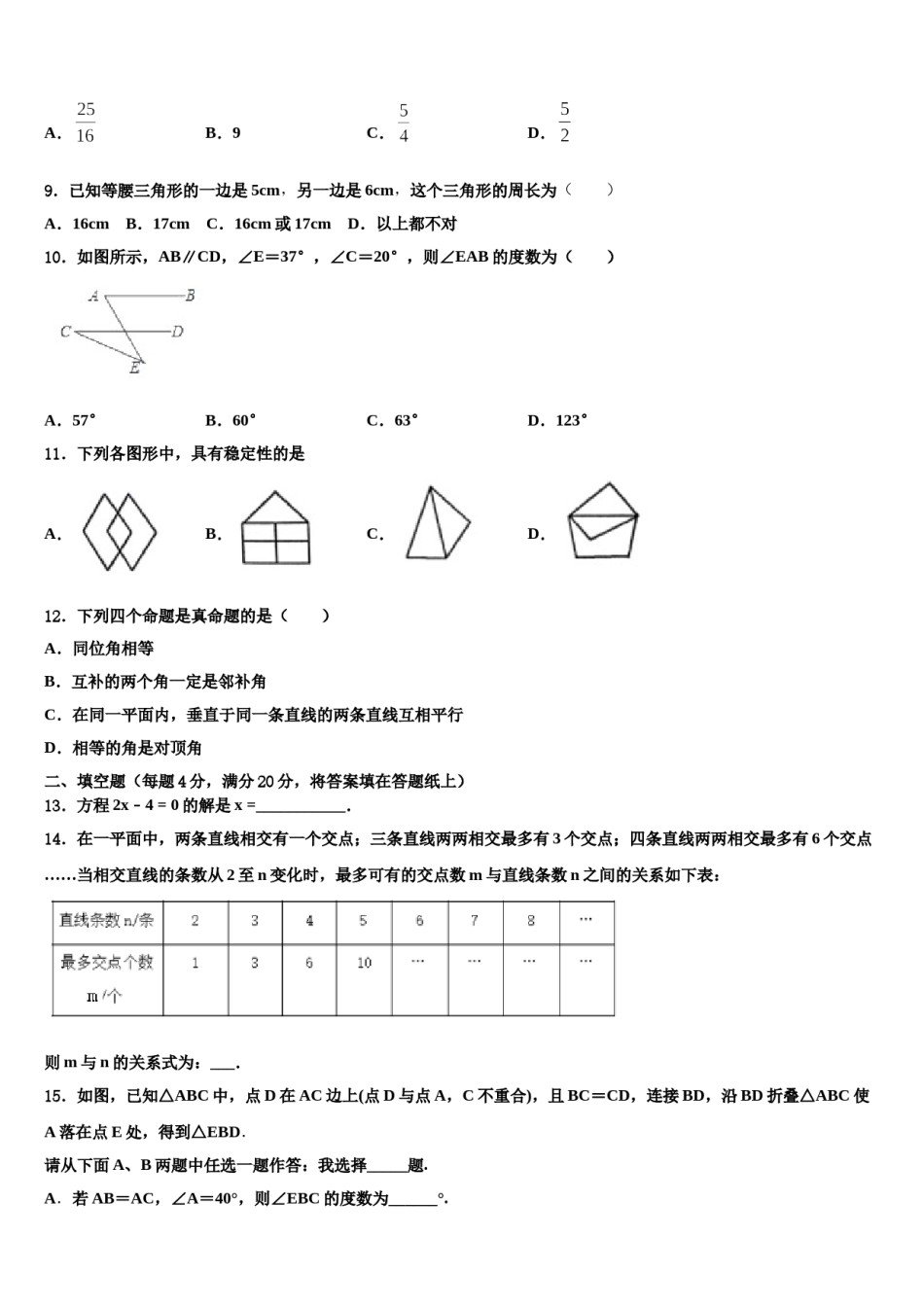 贵州省黔西南州兴义市鲁屯中学2023-2024学年数学七下期末考试模拟试题含解析.doc_第3页