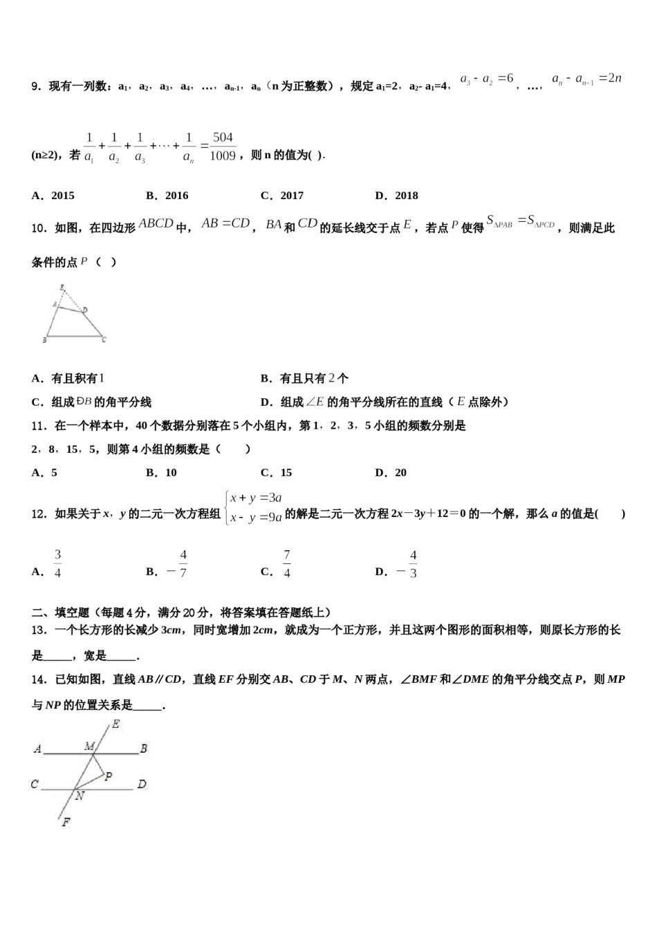 贵州省黔西南州兴义市鲁屯中学2024年七年级数学第二学期期末学业水平测试模拟试题含解析.doc_第2页