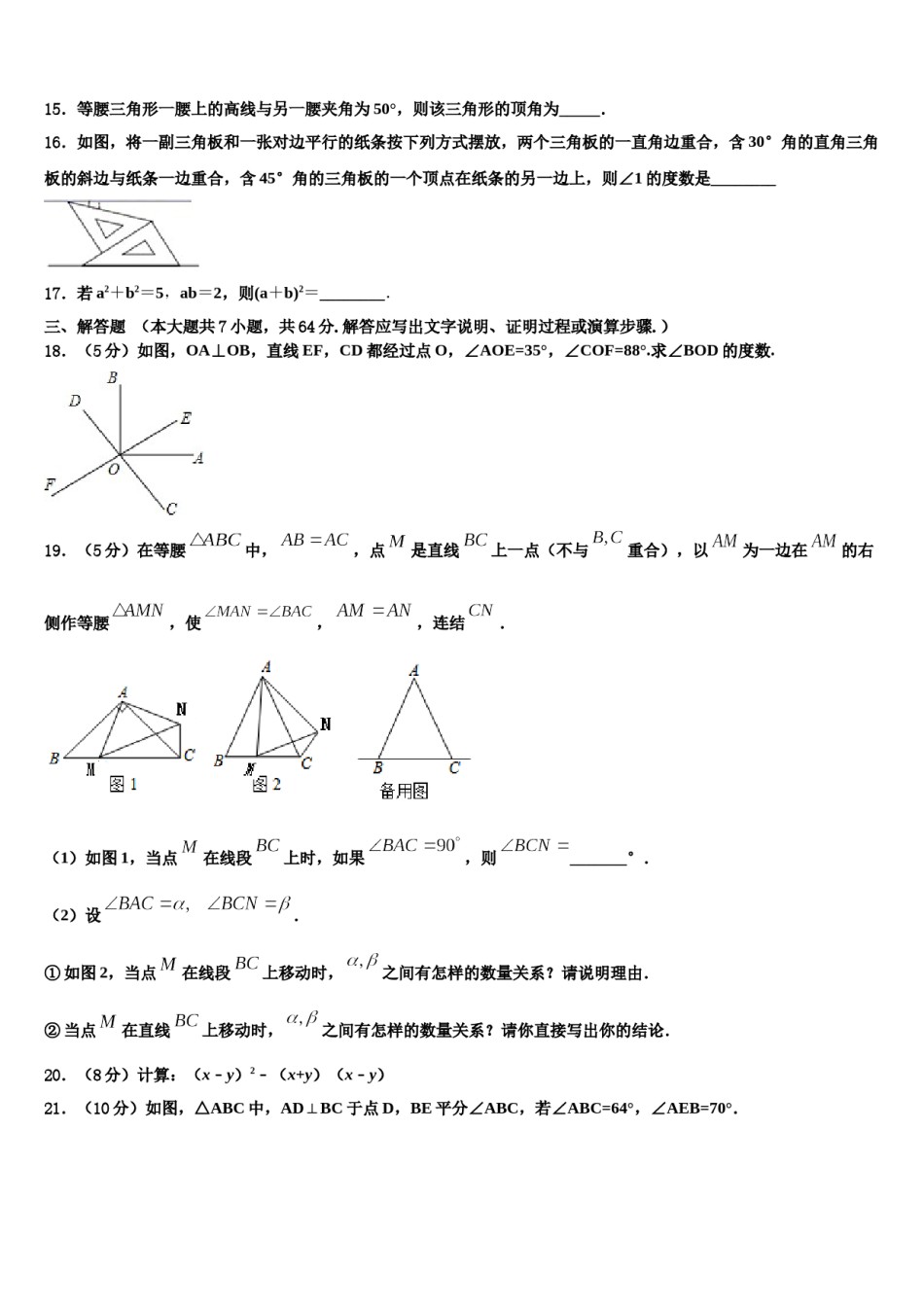 贵州省黔西南州兴义市鲁屯中学2024年七年级数学第二学期期末学业水平测试模拟试题含解析.doc_第3页