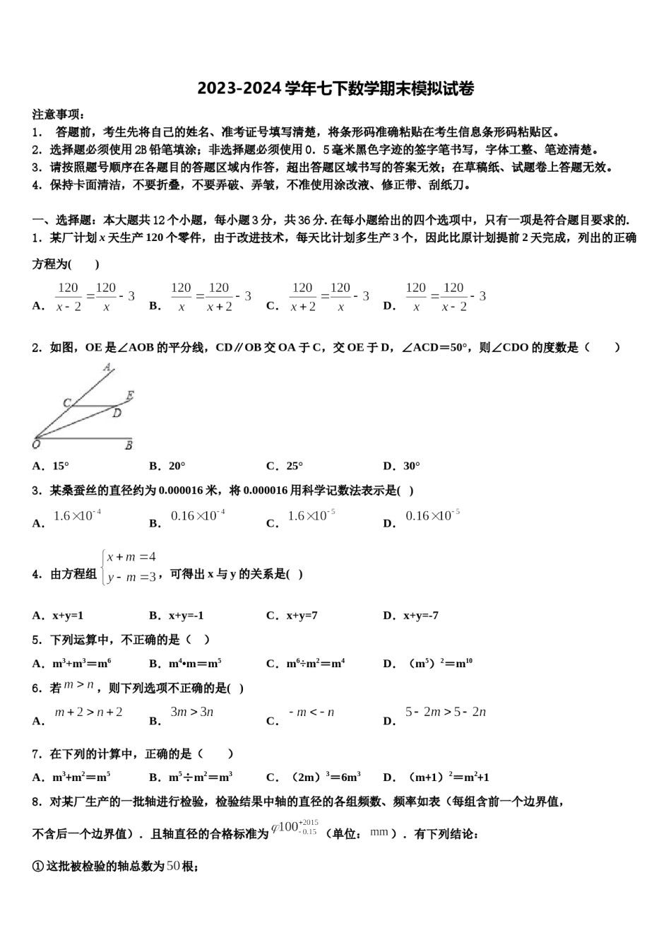 贵州省黔西南州兴义市鲁屯中学2024年数学七下期末检测模拟试题含解析.doc_第1页