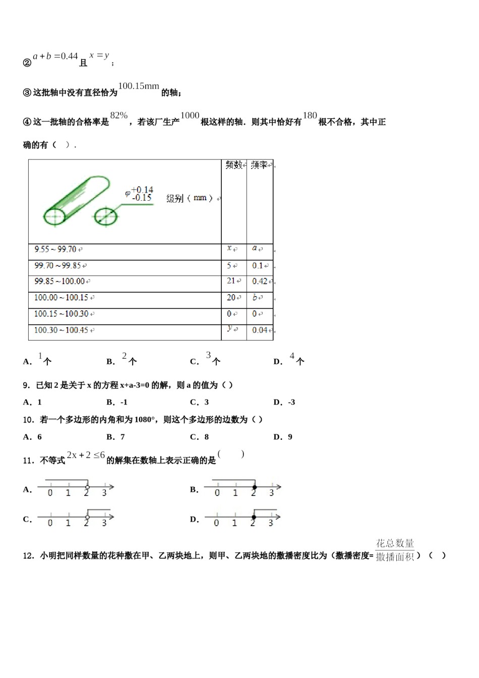 贵州省黔西南州兴义市鲁屯中学2024年数学七下期末检测模拟试题含解析.doc_第2页