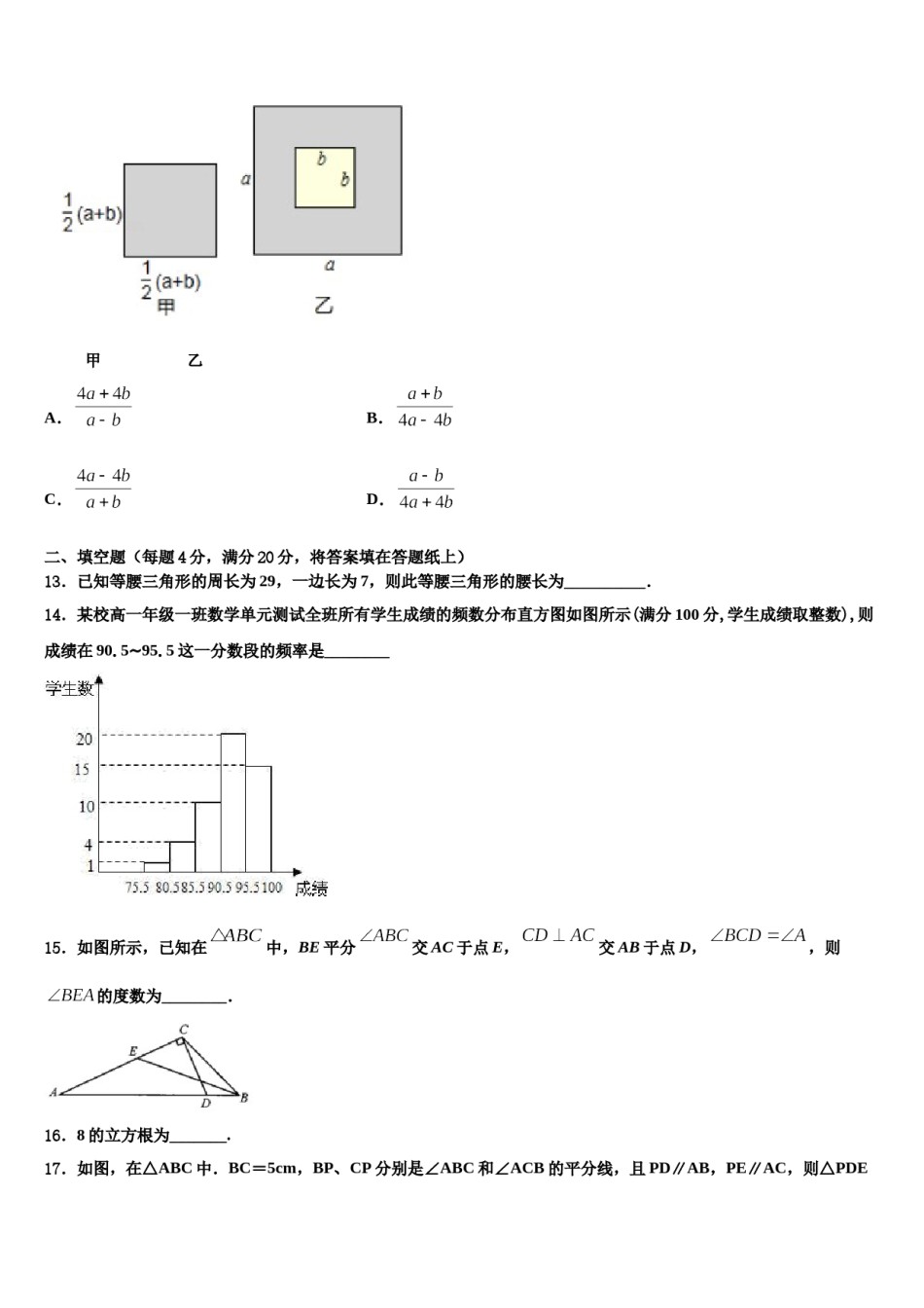贵州省黔西南州兴义市鲁屯中学2024年数学七下期末检测模拟试题含解析.doc_第3页