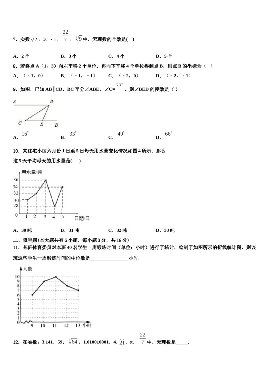 贵州省（黔东南，黔南，黔西南）2023-2024学年七年级数学第二学期期末学业质量监测试题含解析.doc_第2页