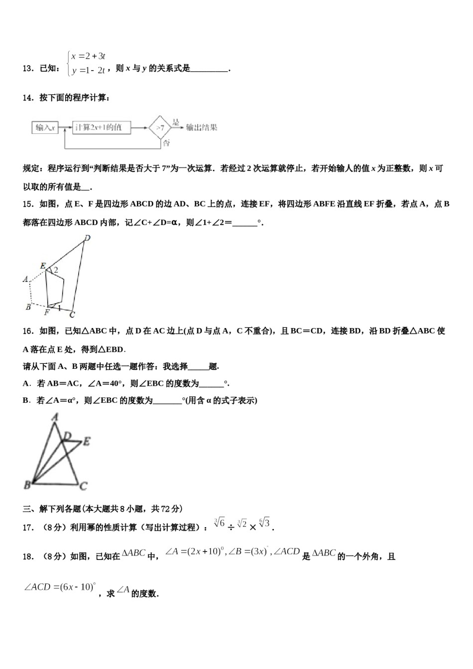 贵州省（黔东南，黔南，黔西南）2023-2024学年七年级数学第二学期期末学业质量监测试题含解析.doc_第3页