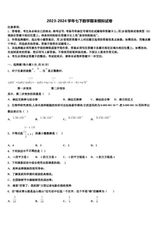 贵州省（黔东南，黔南，黔西南）2023-2024学年七年级数学第二学期期末学业质量监测试题含解析.doc