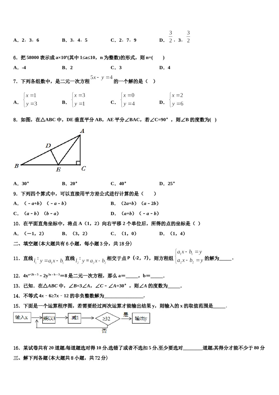 贵州省（黔东南，黔南，黔西南）2023-2024学年数学七下期末达标检测模拟试题含解析.doc_第2页