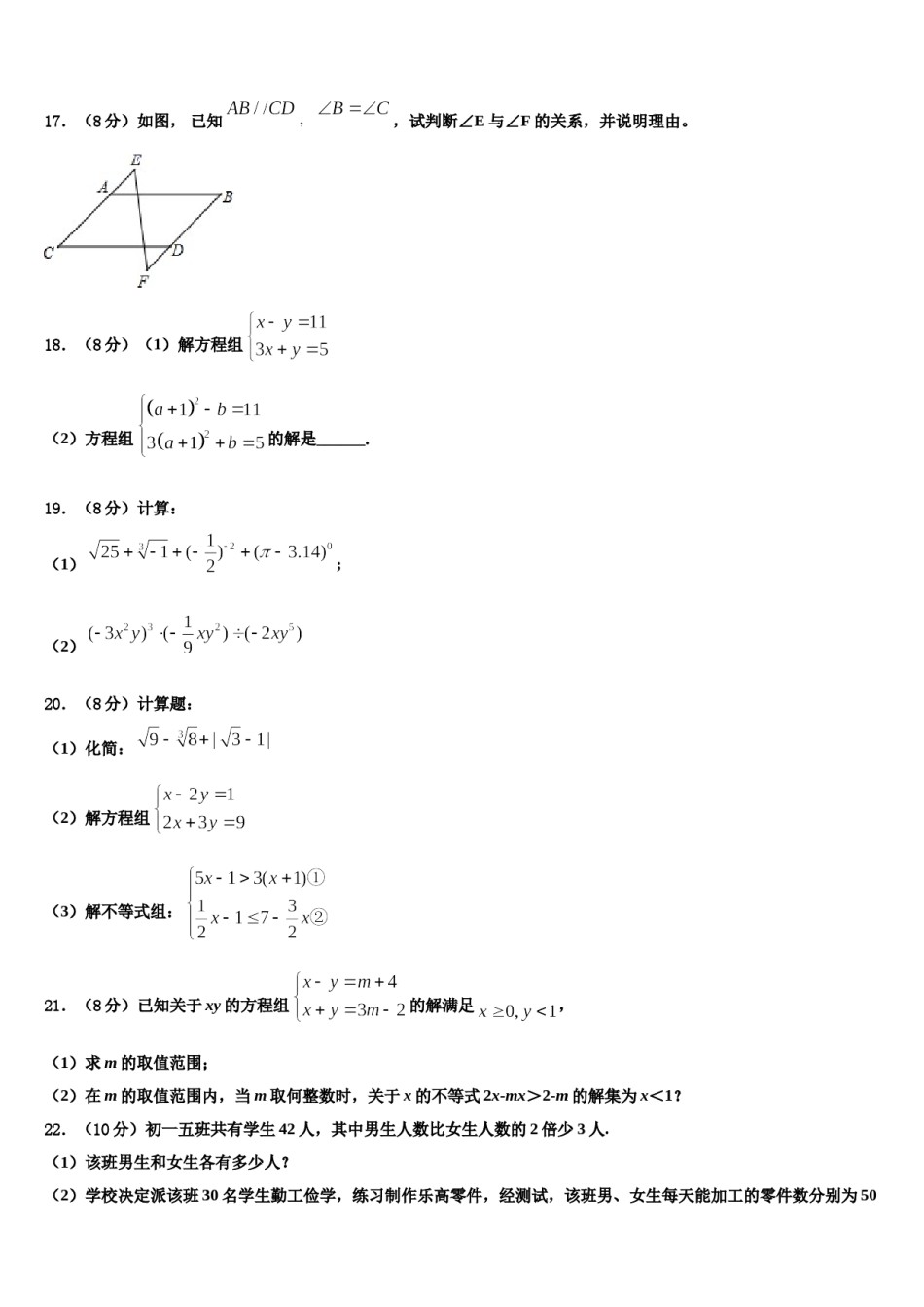 贵州省（黔东南，黔南，黔西南）2023-2024学年数学七下期末达标检测模拟试题含解析.doc_第3页