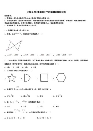 贵州遵义市正安县2023-2024学年七年级数学第二学期期末统考模拟试题含解析.doc