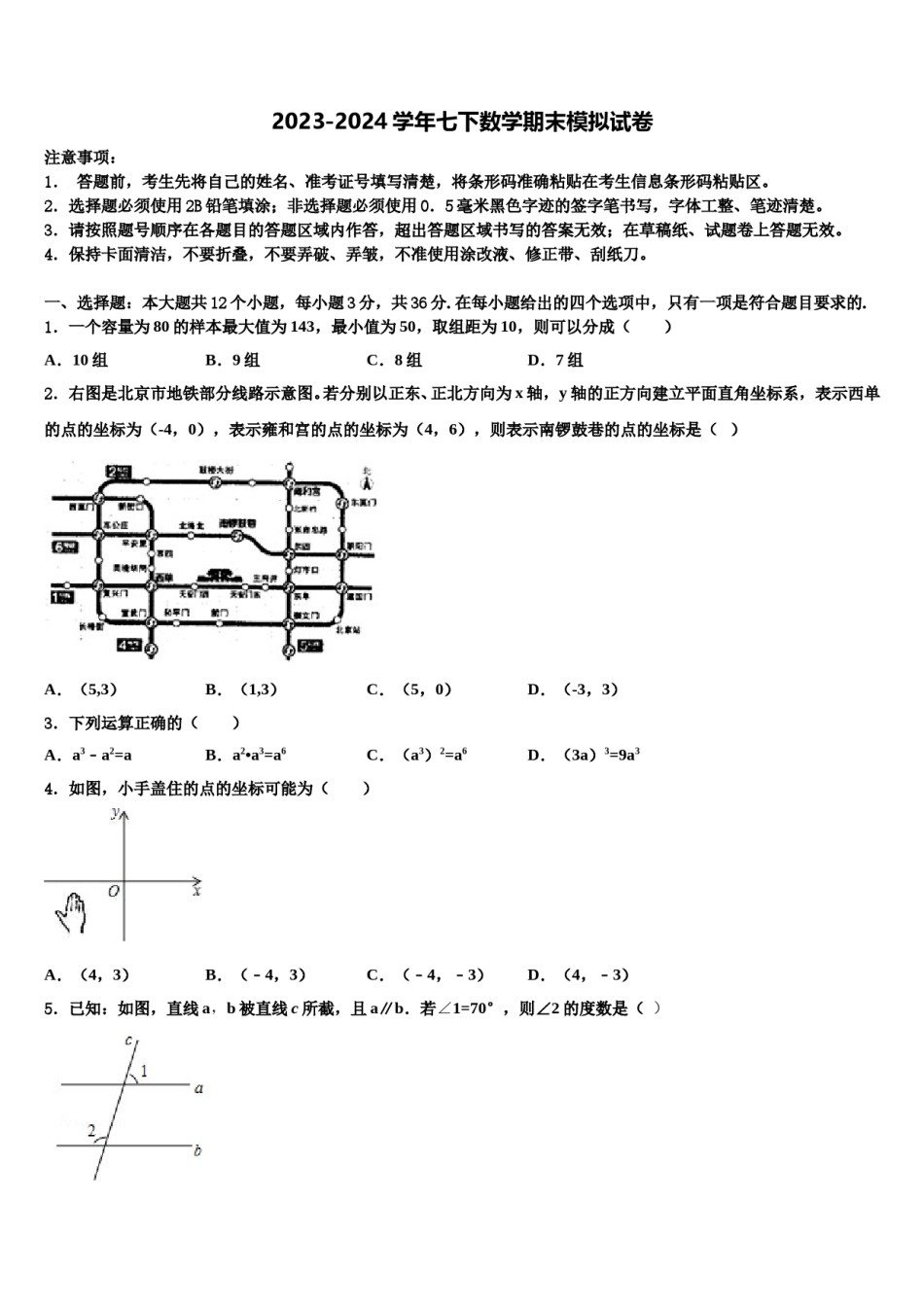 贵州遵义市达兴中学2024年七年级数学第二学期期末质量跟踪监视模拟试题含解析.doc_第1页
