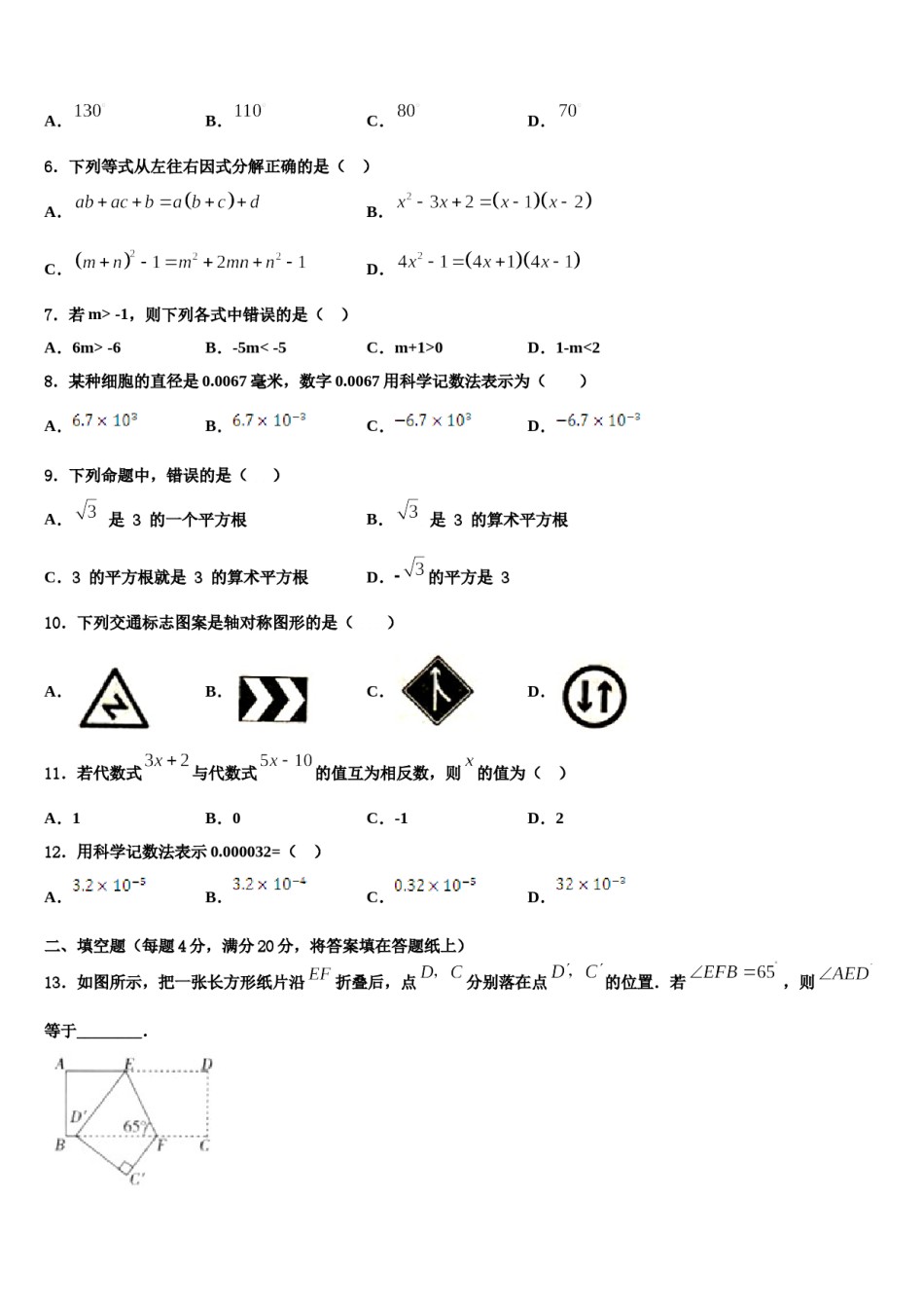 贵州遵义市达兴中学2024年七年级数学第二学期期末质量跟踪监视模拟试题含解析.doc_第2页