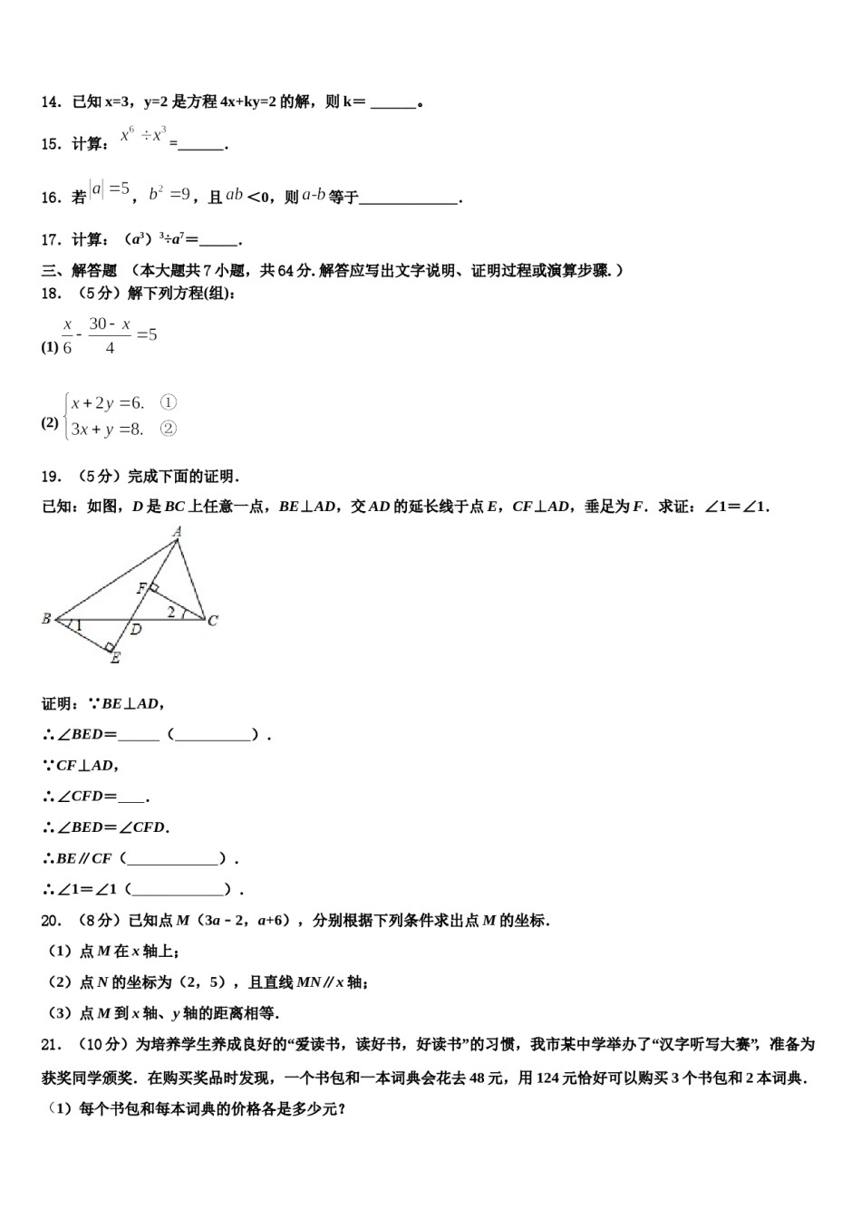 贵州遵义市达兴中学2024年七年级数学第二学期期末质量跟踪监视模拟试题含解析.doc_第3页