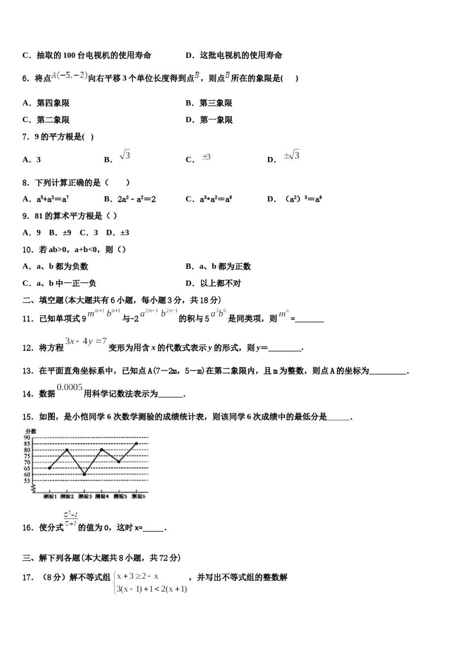 贵州铜仁松桃县2023-2024学年七下数学期末复习检测试题含解析.doc_第2页