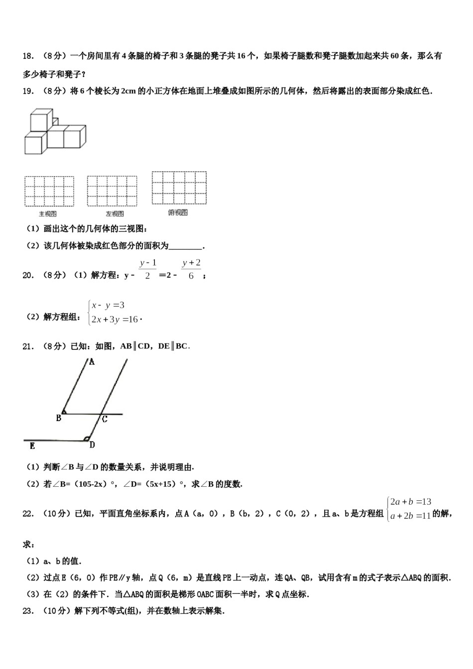 贵州铜仁松桃县2023-2024学年七下数学期末复习检测试题含解析.doc_第3页