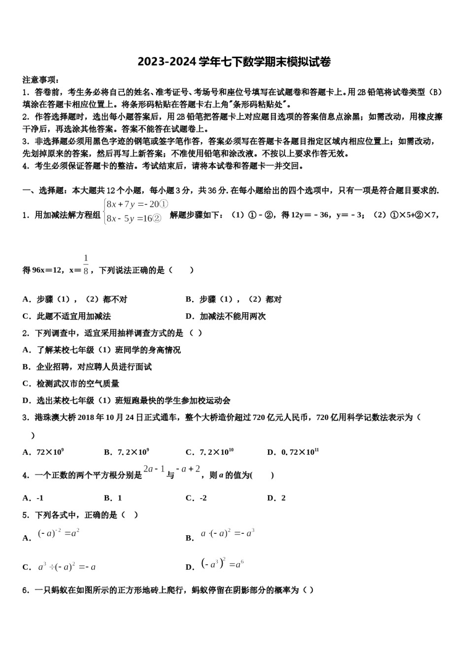 贺州市重点中学2023-2024学年数学七下期末监测模拟试题含解析.doc_第1页