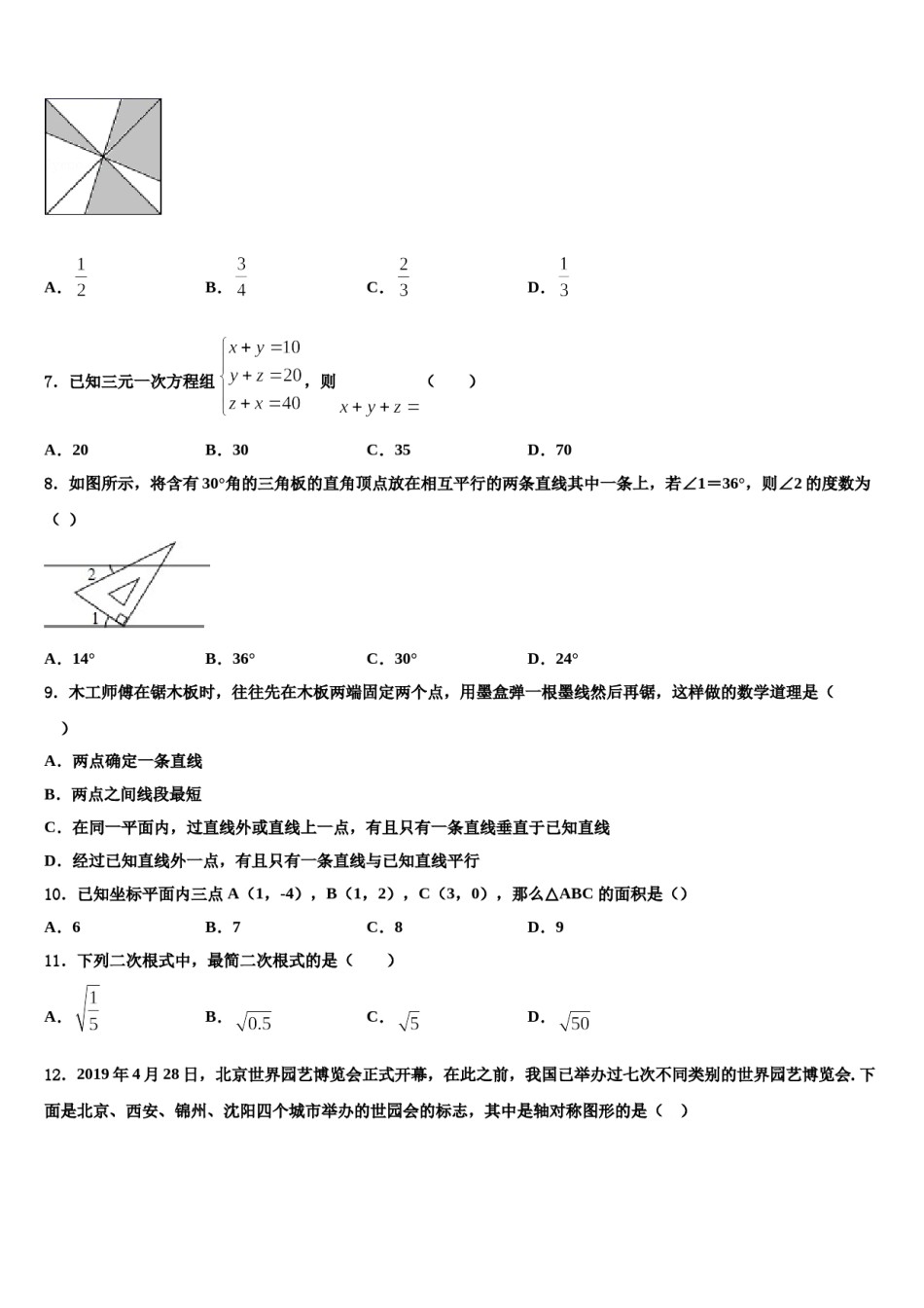 贺州市重点中学2023-2024学年数学七下期末监测模拟试题含解析.doc_第2页