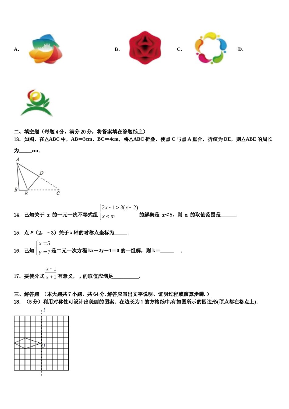 贺州市重点中学2023-2024学年数学七下期末监测模拟试题含解析.doc_第3页