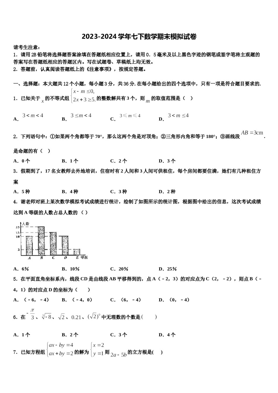 赣州市重点中学2024届七年级数学第二学期期末质量检测试题含解析.doc_第1页