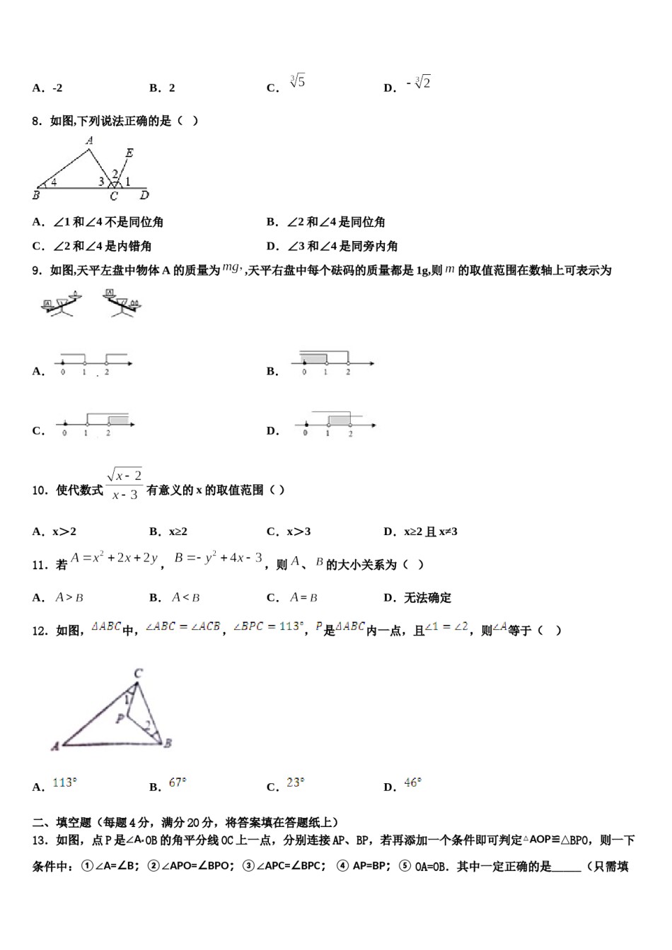 赣州市重点中学2024届七年级数学第二学期期末质量检测试题含解析.doc_第2页