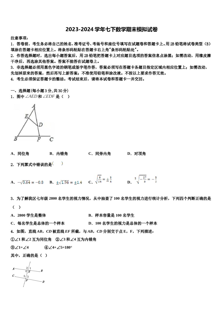 越秀区执信中学2023-2024学年数学七下期末经典模拟试题含解析.doc_第1页