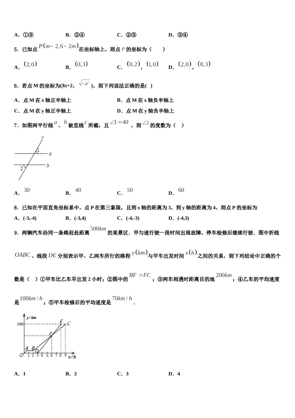 越秀区执信中学2023-2024学年数学七下期末经典模拟试题含解析.doc_第2页