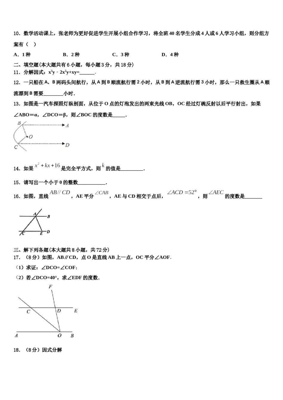 越秀区执信中学2023-2024学年数学七下期末经典模拟试题含解析.doc_第3页