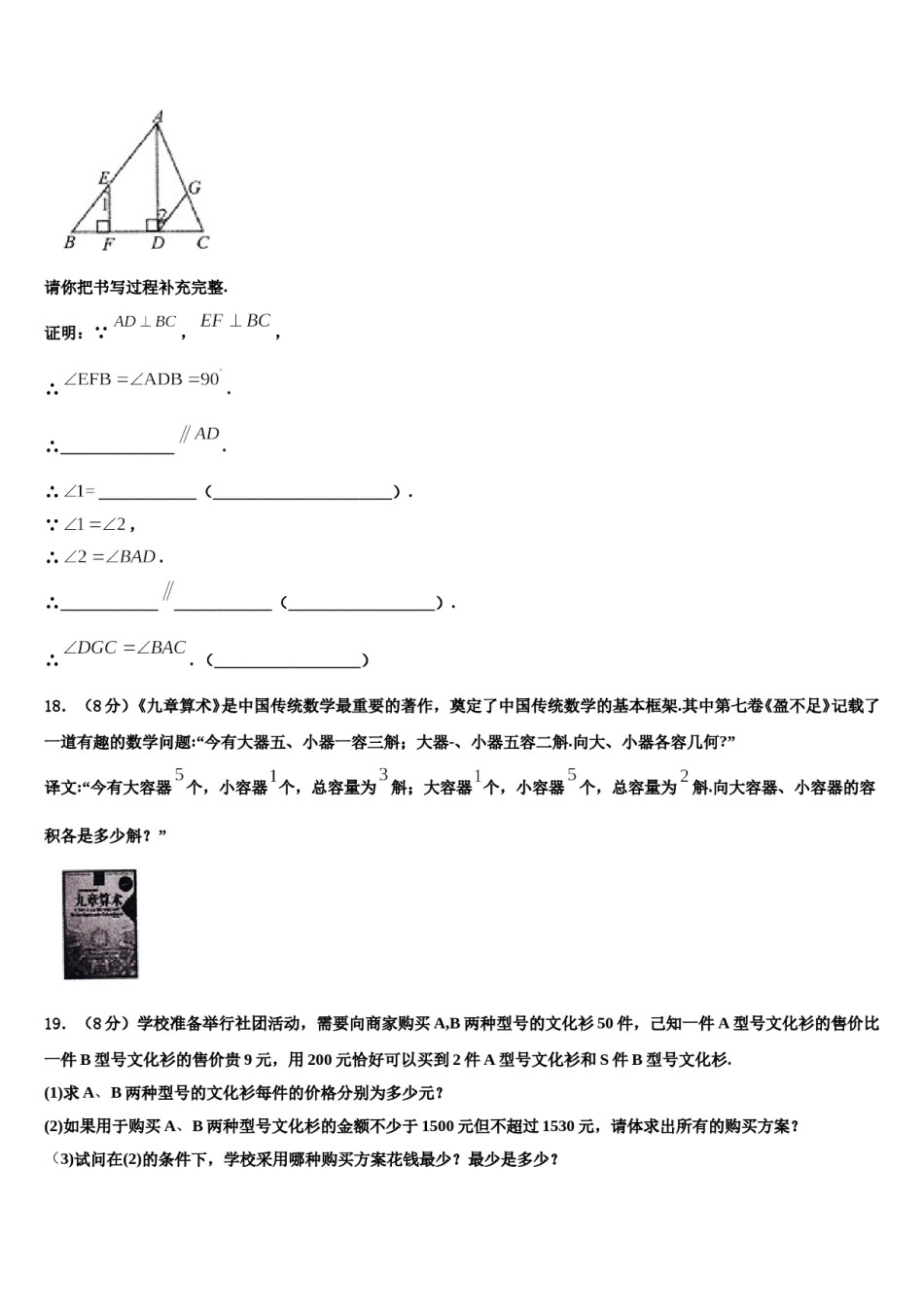 越秀区执信中学2024届数学七下期末综合测试模拟试题含解析.doc_第3页