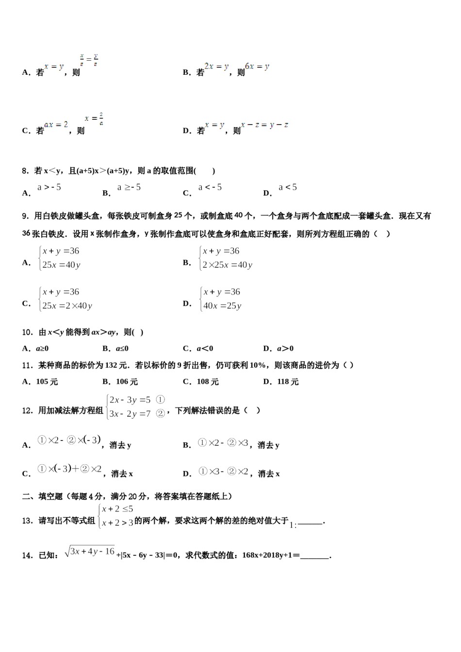 越秀区执信中学2024年数学七下期末教学质量检测试题含解析.doc_第2页