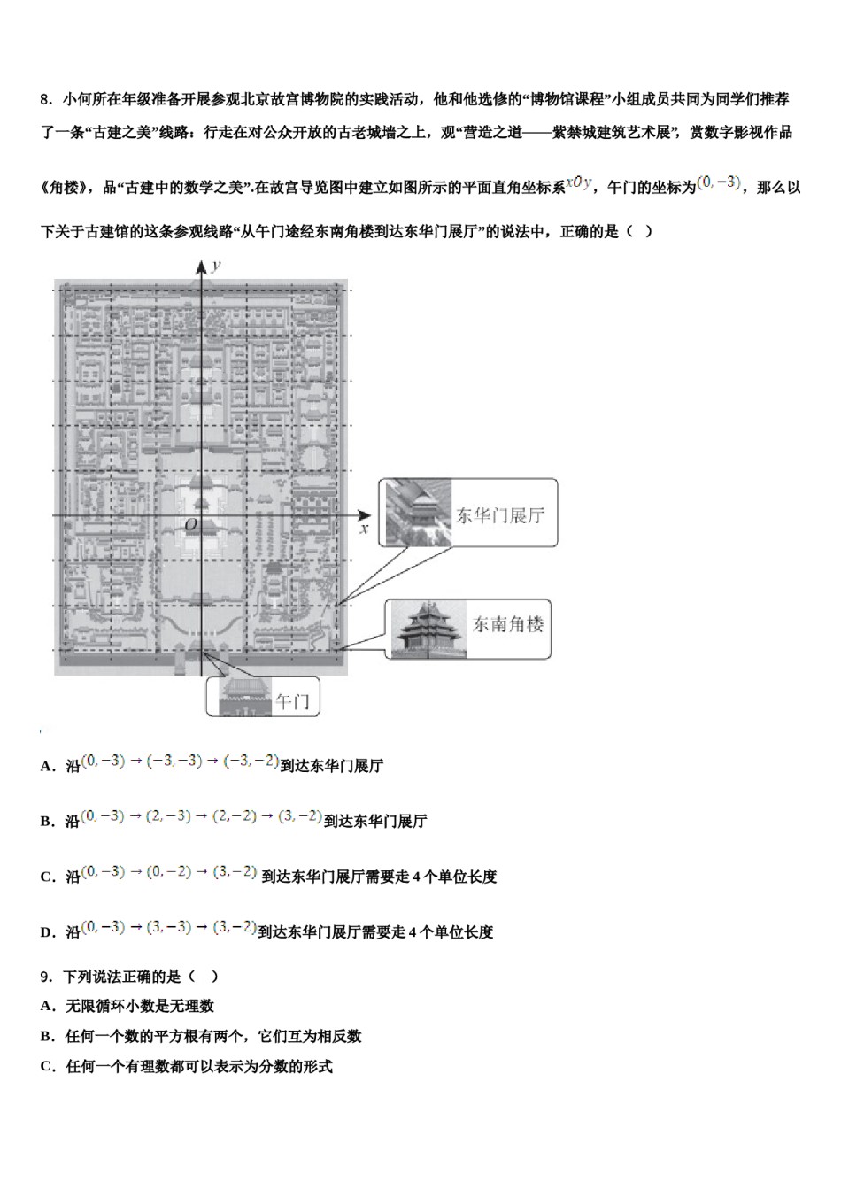 辽宁丹东市第二十九中学2023-2024学年七年级数学第二学期期末达标检测模拟试题含解析.doc_第2页