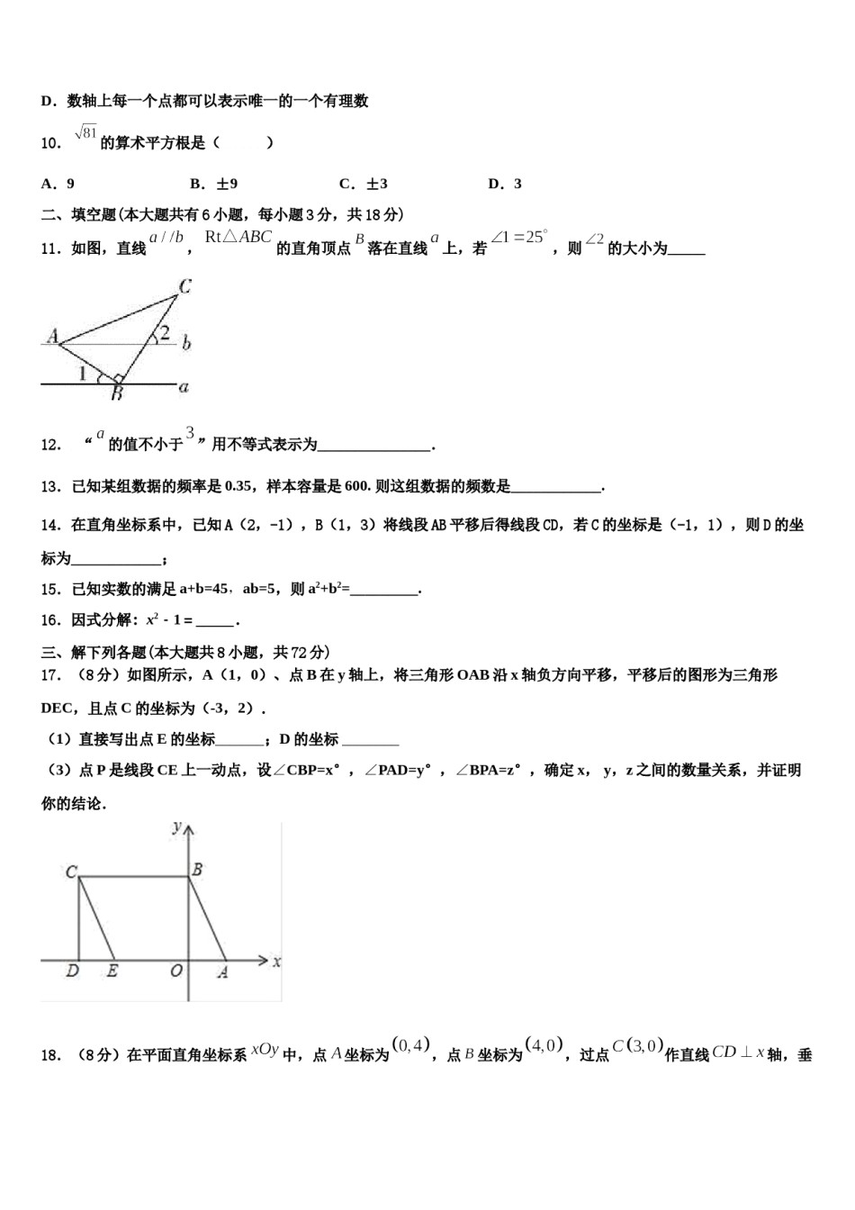 辽宁丹东市第二十九中学2023-2024学年七年级数学第二学期期末达标检测模拟试题含解析.doc_第3页