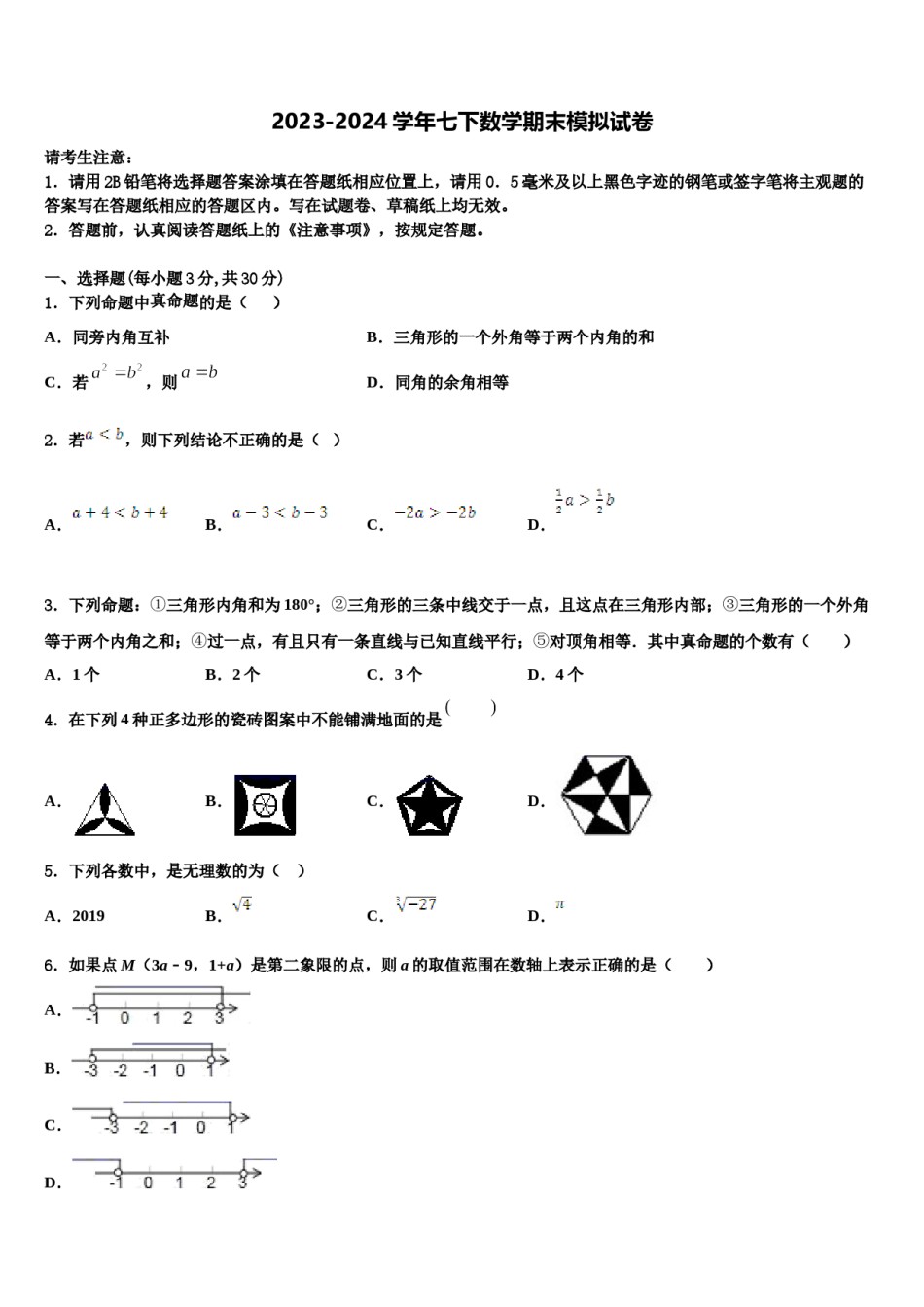 辽宁沈阳皇姑区2023-2024学年数学七下期末质量跟踪监视试题含解析.doc_第1页