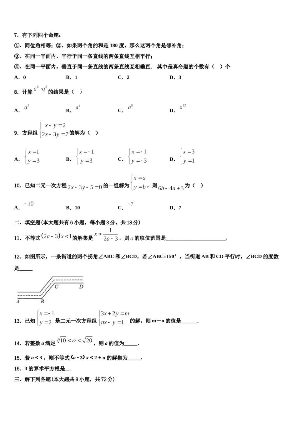 辽宁沈阳皇姑区2023-2024学年数学七下期末质量跟踪监视试题含解析.doc_第2页