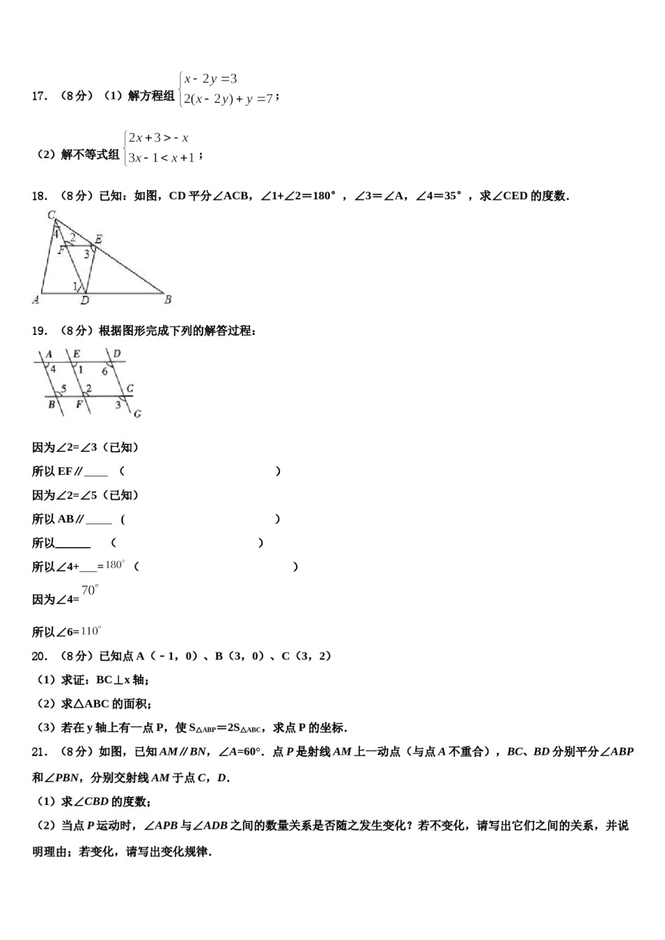 辽宁沈阳皇姑区2023-2024学年数学七下期末质量跟踪监视试题含解析.doc_第3页