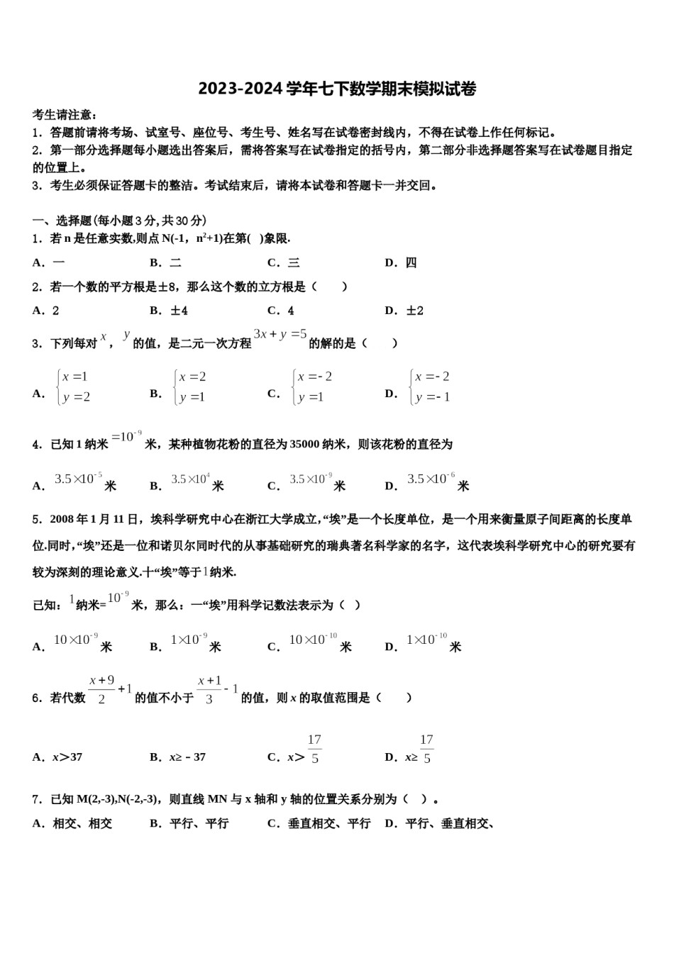 辽宁沈阳皇姑区2024年七下数学期末预测试题含解析.doc_第1页