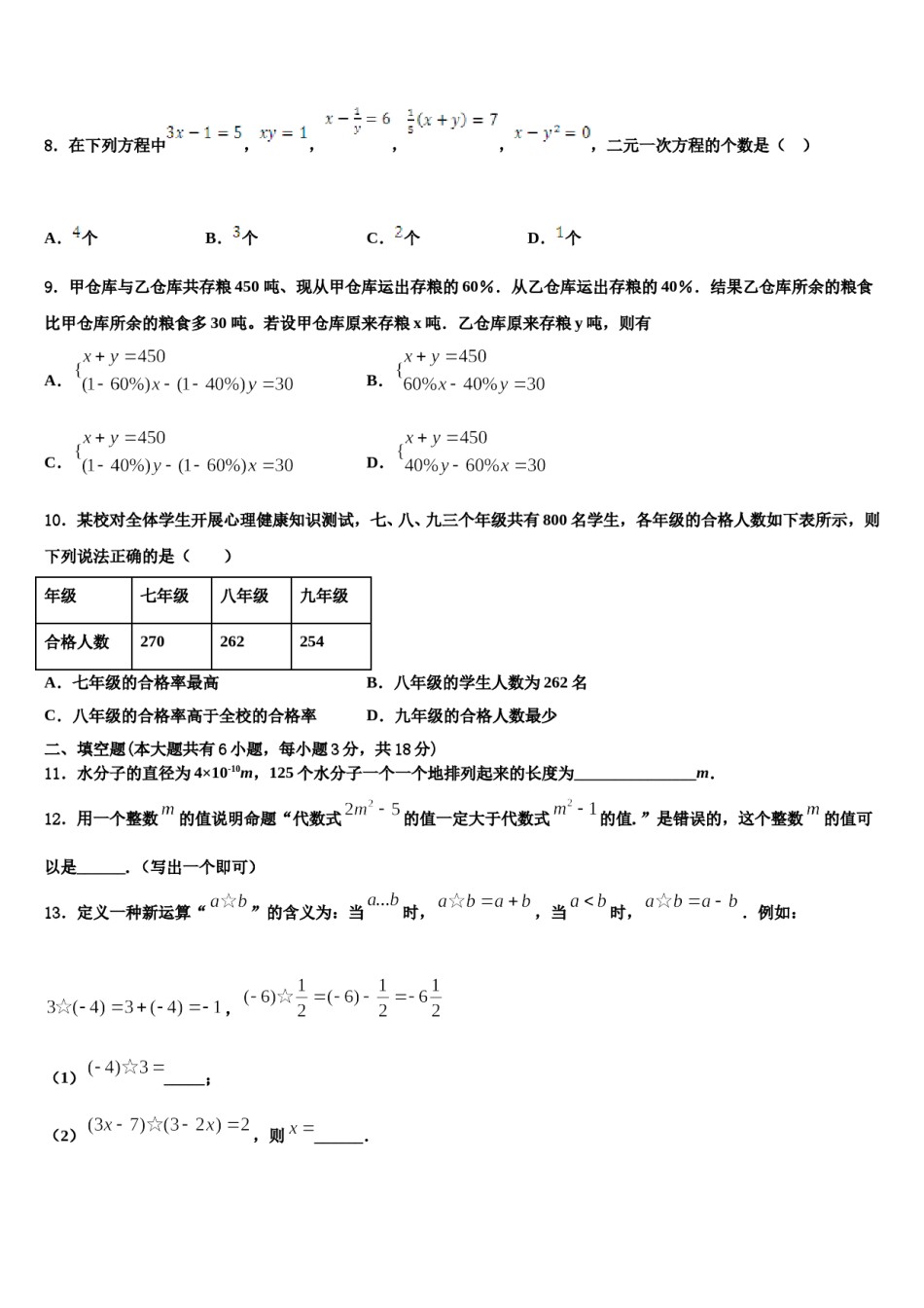 辽宁沈阳皇姑区2024年七下数学期末预测试题含解析.doc_第2页