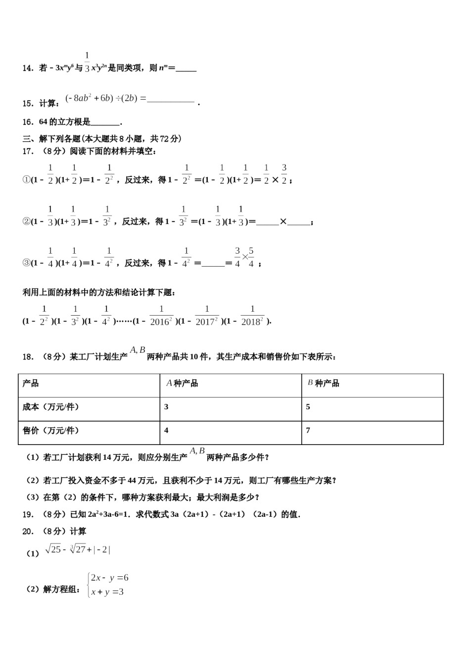 辽宁沈阳皇姑区2024年七下数学期末预测试题含解析.doc_第3页