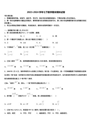 辽宁沈阳皇姑区2024年七下数学期末预测试题含解析.doc