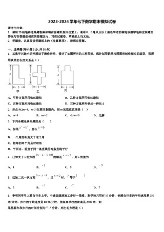辽宁省东港市2024届七年级数学第二学期期末综合测试模拟试题含解析.doc