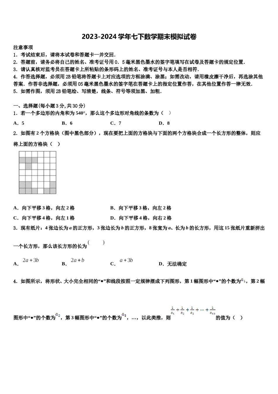 辽宁省东港市2024年数学七下期末复习检测模拟试题含解析.doc_第1页