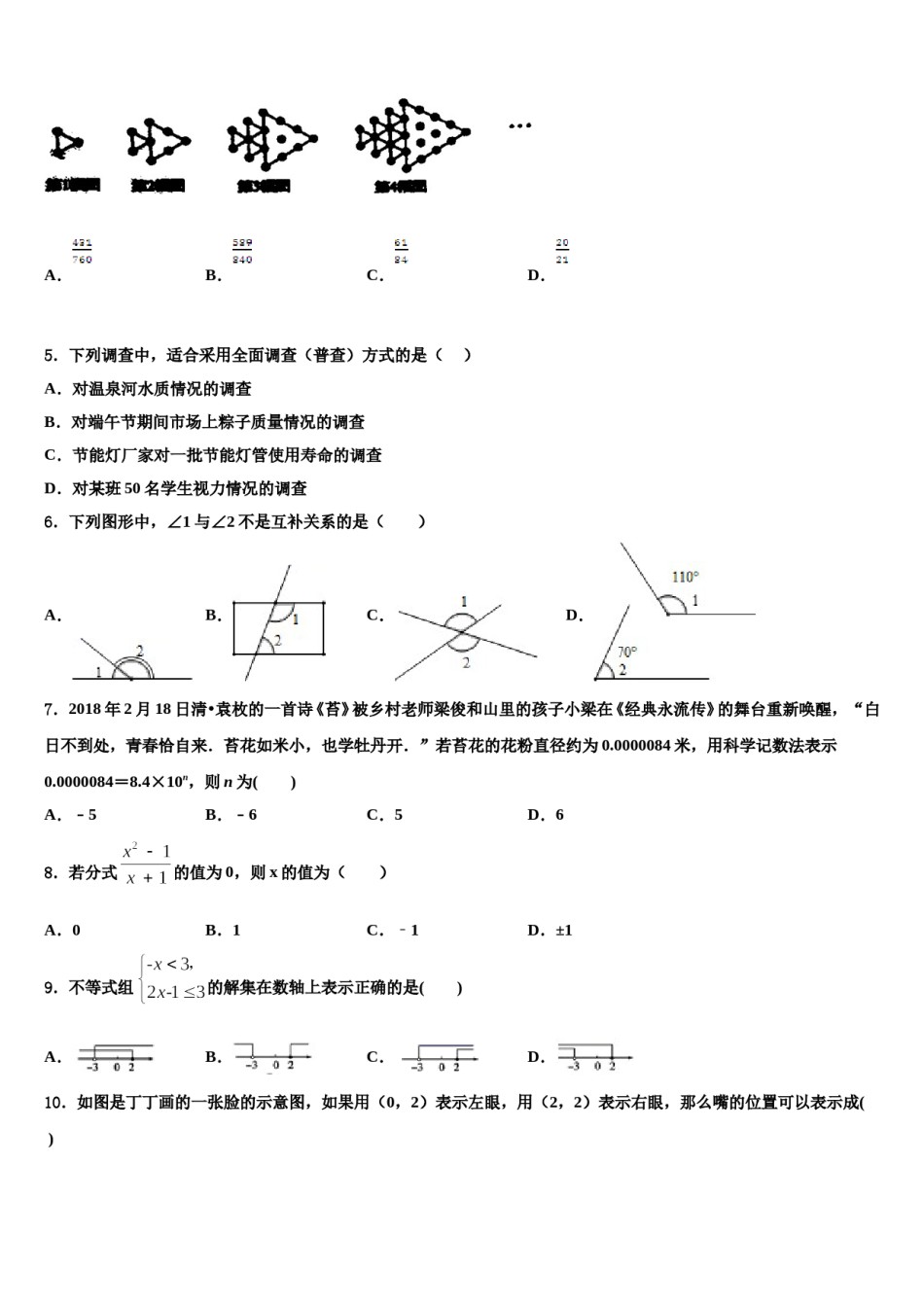 辽宁省东港市2024年数学七下期末复习检测模拟试题含解析.doc_第2页