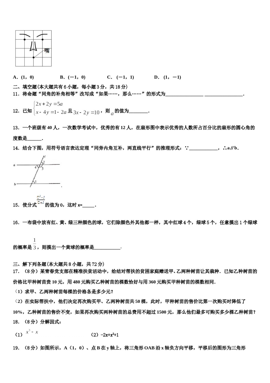 辽宁省东港市2024年数学七下期末复习检测模拟试题含解析.doc_第3页
