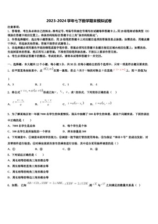 辽宁省丹东二十九中学2024届数学七下期末达标检测模拟试题含解析.doc