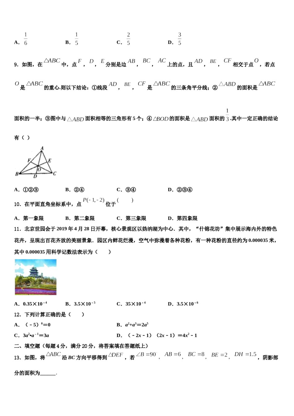 辽宁省丹东市2023-2024学年七下数学期末监测试题含解析.doc_第2页
