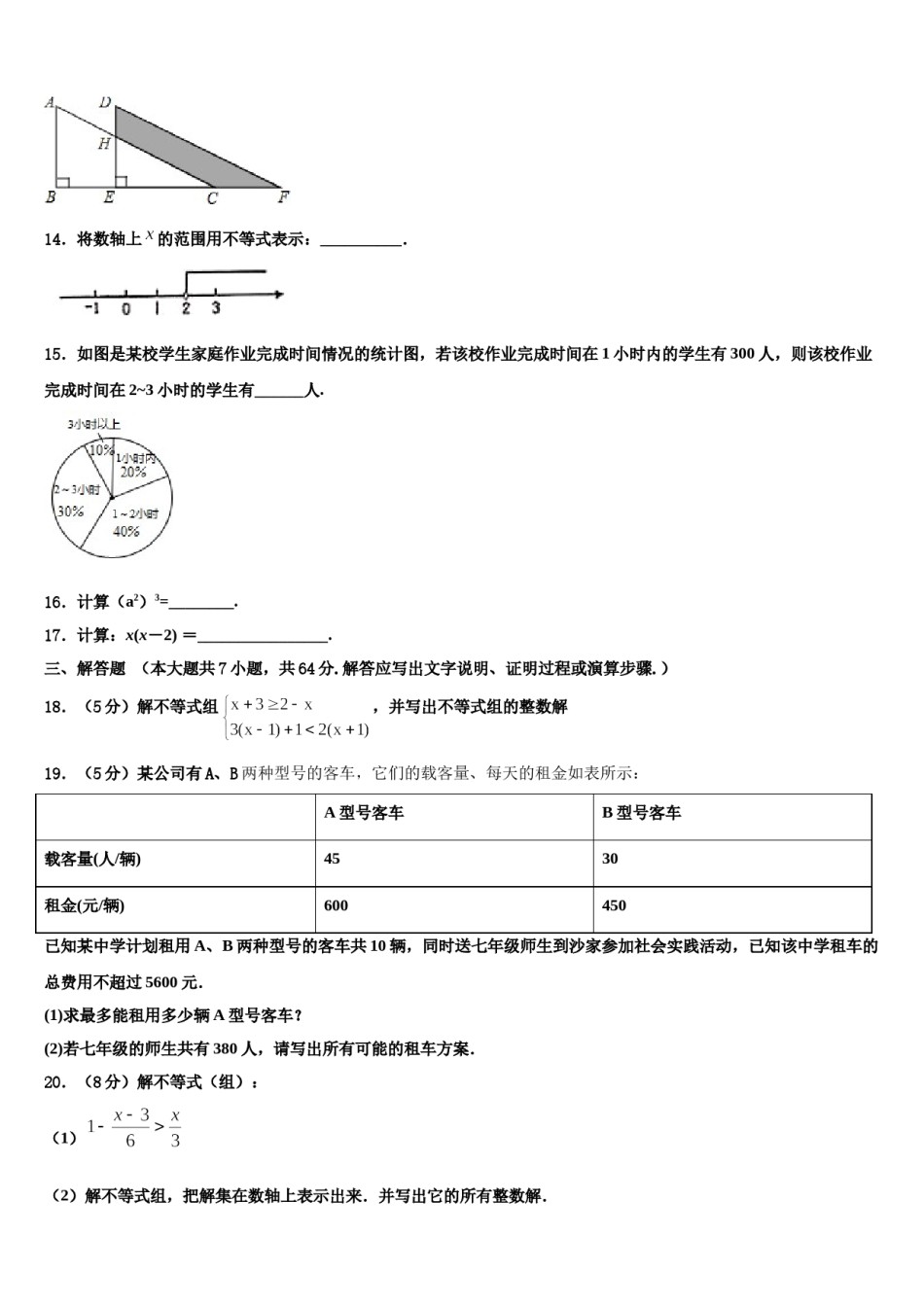 辽宁省丹东市2023-2024学年七下数学期末监测试题含解析.doc_第3页